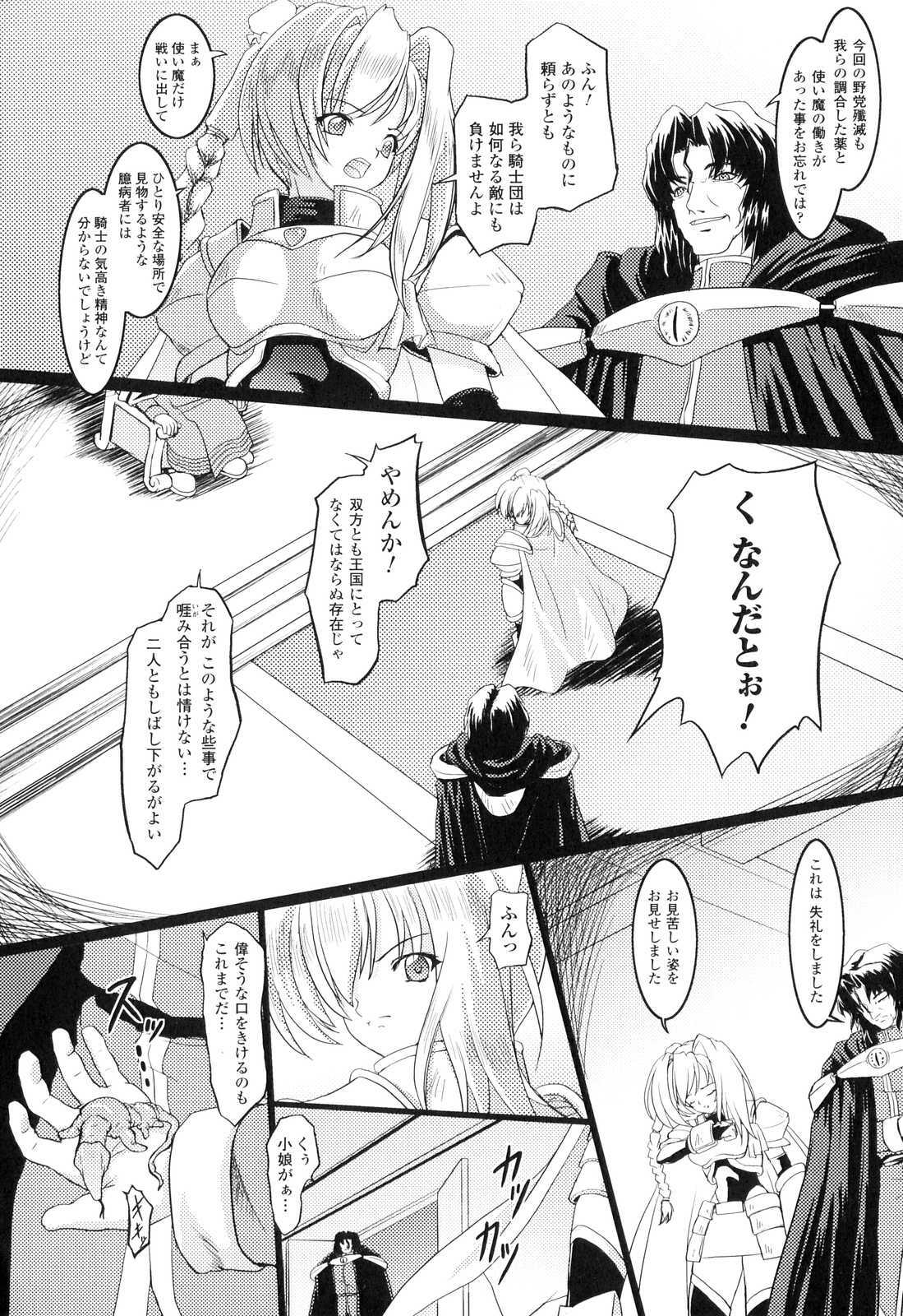 [Anthology] Sakunyuu Heroine page 9 full