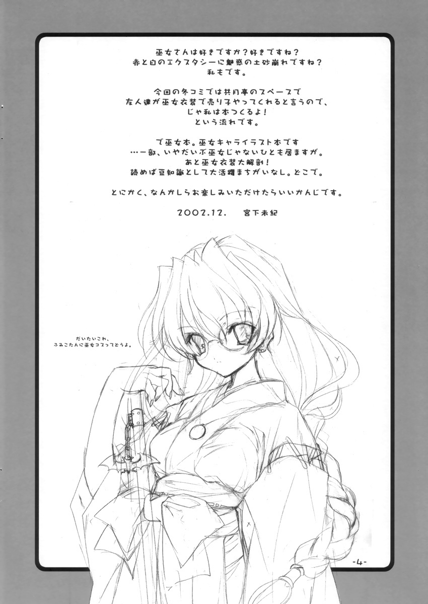 (C63) [Kyougetsutei (Miyashita Miki)] M.M.M motto motto mikosan! page 3 full