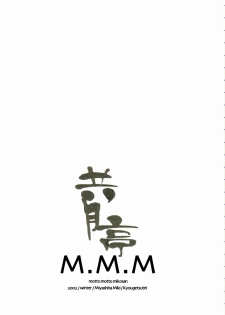 (C63) [Kyougetsutei (Miyashita Miki)] M.M.M motto motto mikosan! - page 18