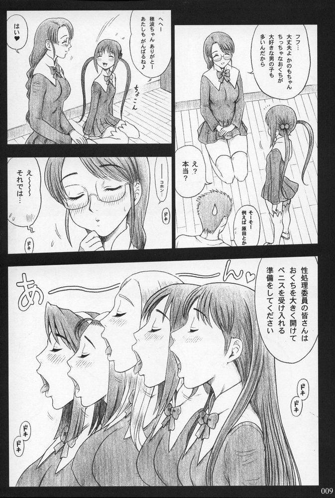 (C68) [Kaiten Sommelier (13.)] 19 Kaiten - Shiritsu Risshin Gakuen Seishori Iin, Request Jikkou Iinkai. page 8 full