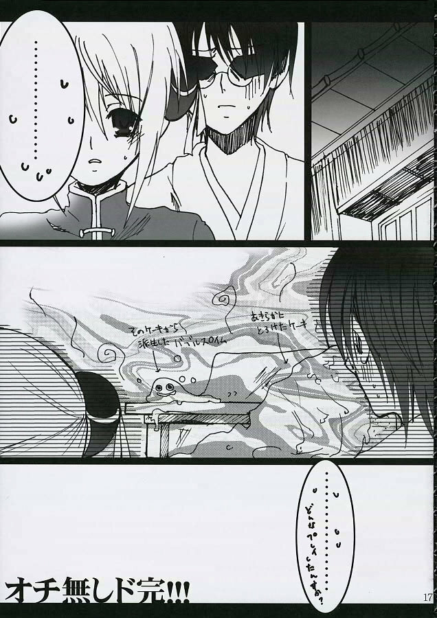 [Gensyokuhakoniwa (Kintoki)] Sugar Blind (Gintama) page 16 full