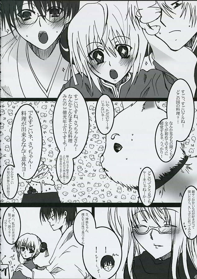 [Gensyokuhakoniwa (Kintoki)] Sugar Blind (Gintama) page 3 full