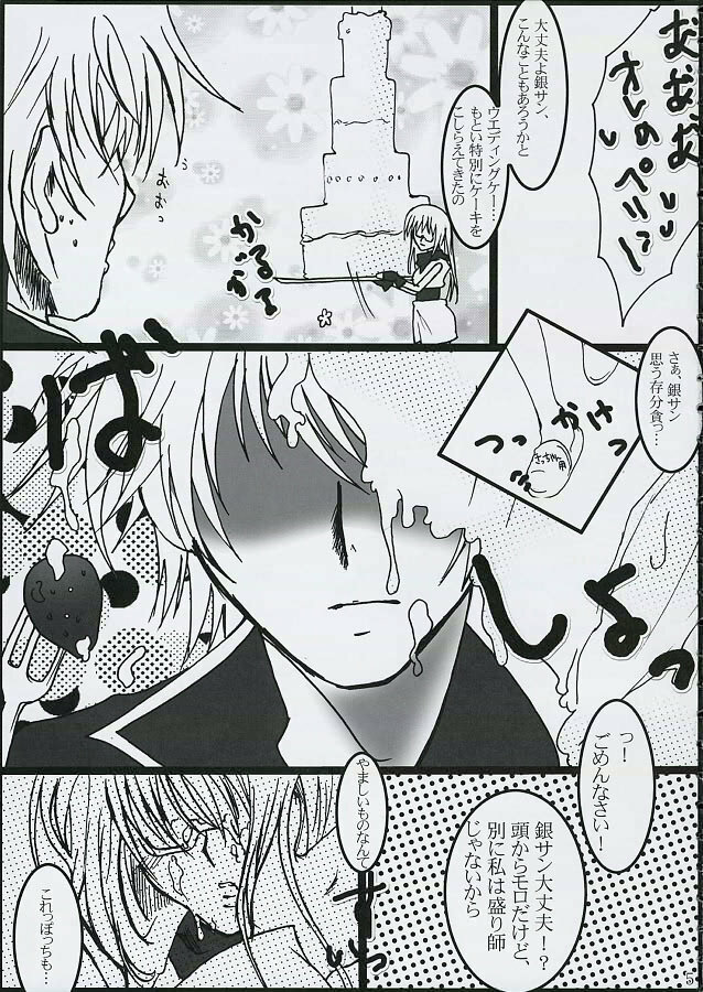 [Gensyokuhakoniwa (Kintoki)] Sugar Blind (Gintama) page 4 full