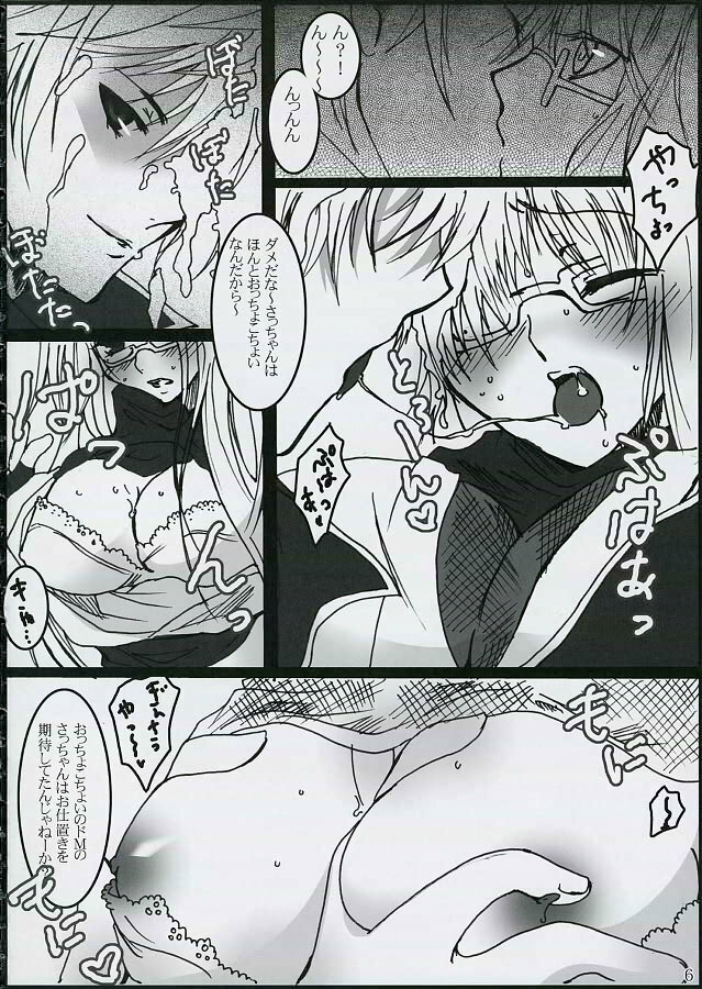 [Gensyokuhakoniwa (Kintoki)] Sugar Blind (Gintama) page 5 full