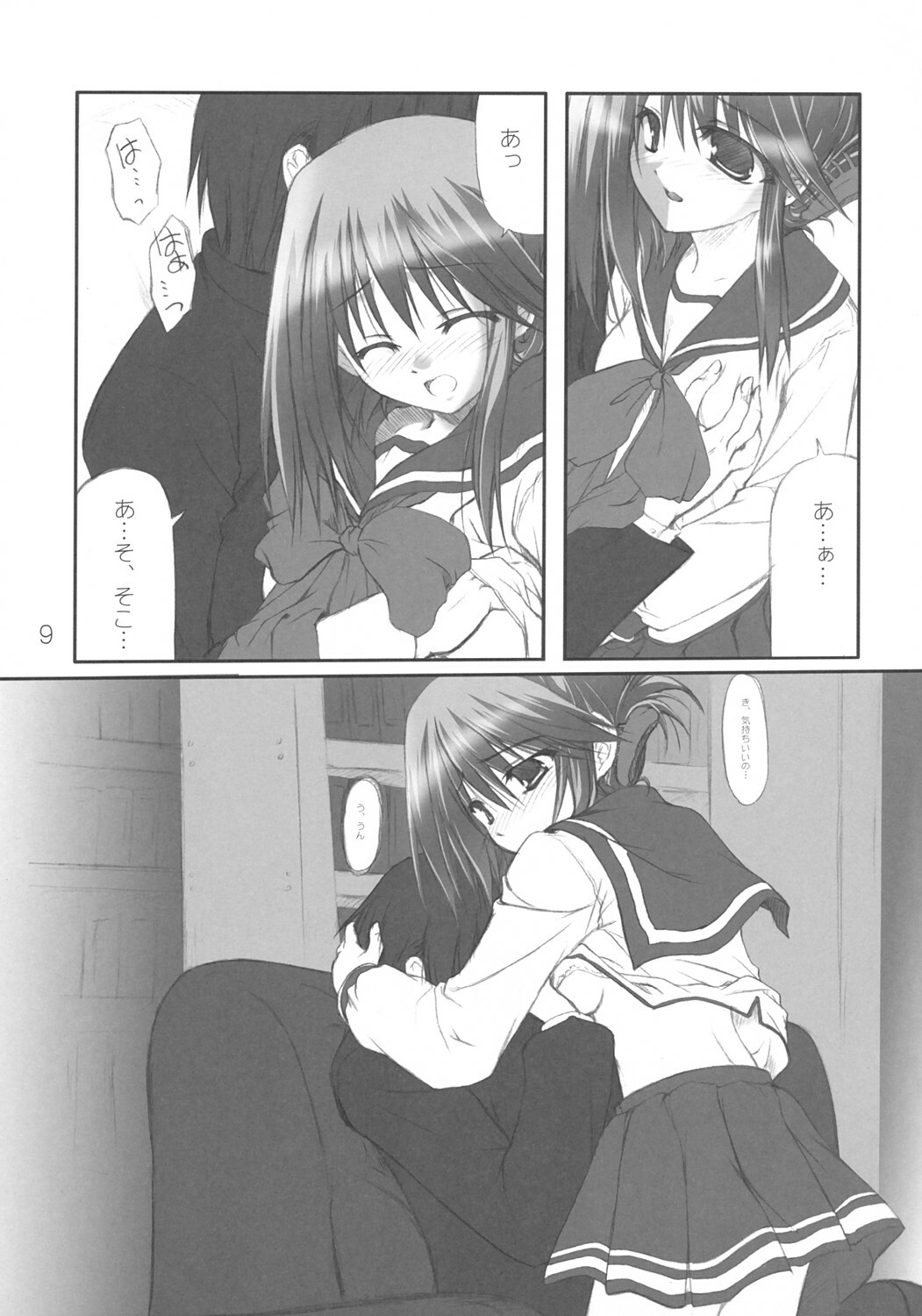 (C68) [KOMEDOKORO (Yonekura Kihiro)] Kyou mo Ichinichi Manaka to Love Love - We Love Manaka! (To Heart 2) page 10 full