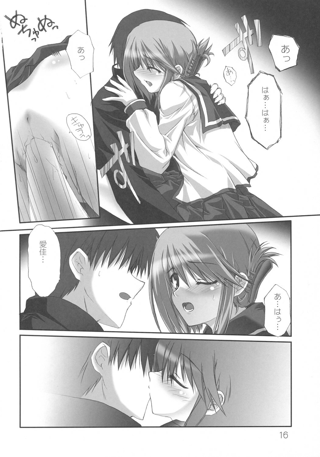 (C68) [KOMEDOKORO (Yonekura Kihiro)] Kyou mo Ichinichi Manaka to Love Love - We Love Manaka! (To Heart 2) page 17 full