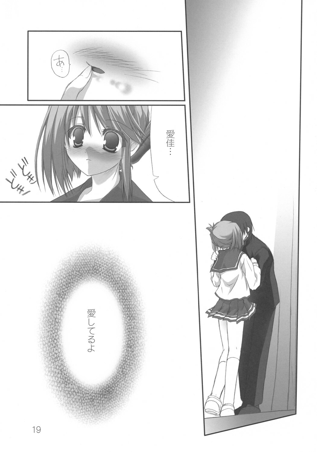 (C68) [KOMEDOKORO (Yonekura Kihiro)] Kyou mo Ichinichi Manaka to Love Love - We Love Manaka! (To Heart 2) page 20 full