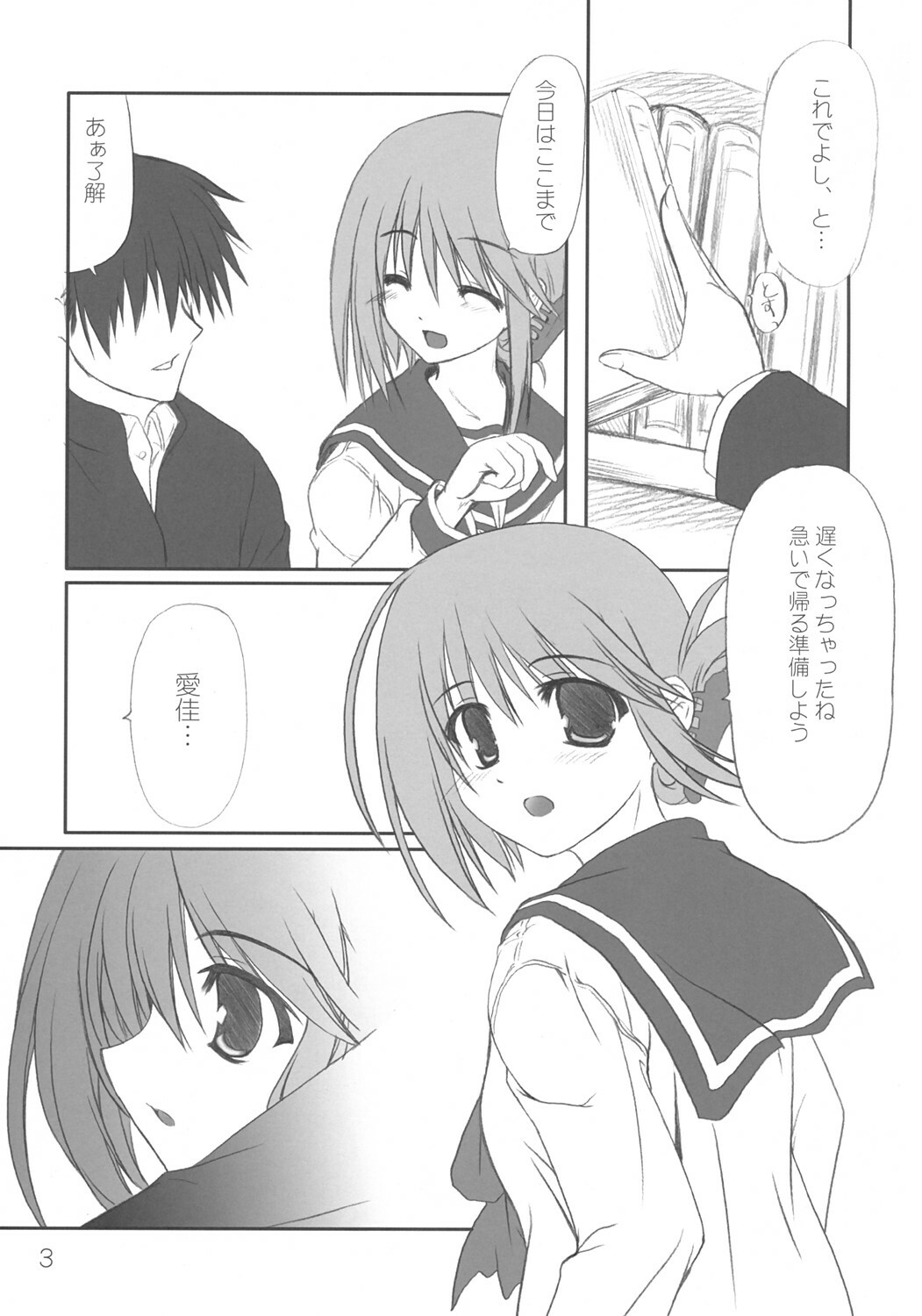 (C68) [KOMEDOKORO (Yonekura Kihiro)] Kyou mo Ichinichi Manaka to Love Love - We Love Manaka! (To Heart 2) page 4 full