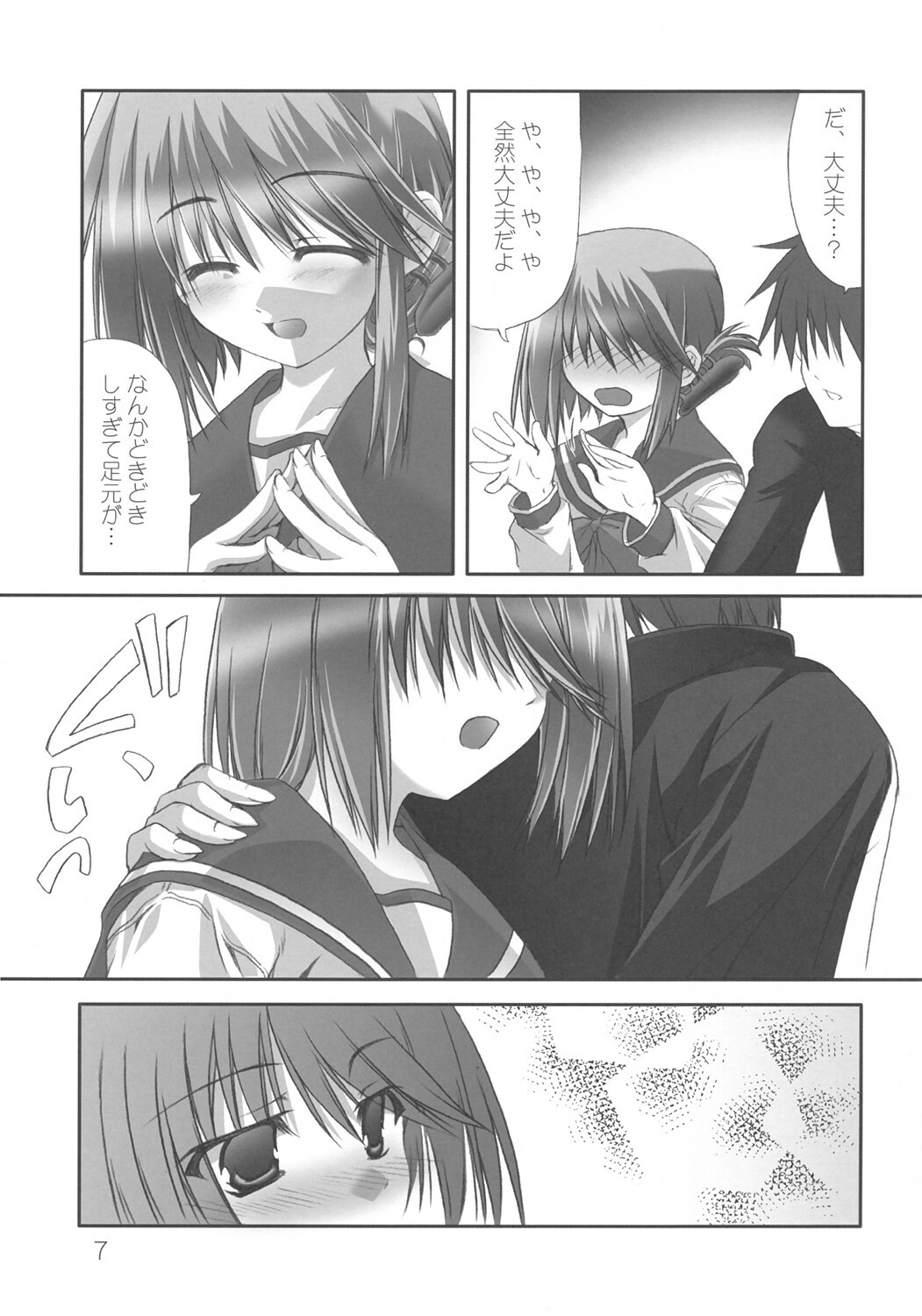 (C68) [KOMEDOKORO (Yonekura Kihiro)] Kyou mo Ichinichi Manaka to Love Love - We Love Manaka! (To Heart 2) page 8 full