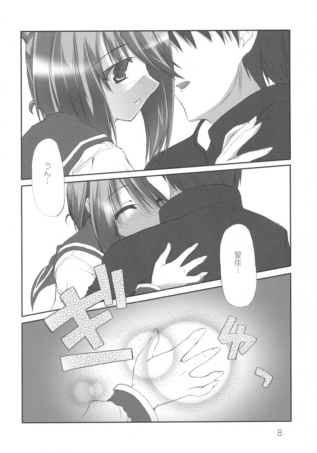 (C68) [KOMEDOKORO (Yonekura Kihiro)] Kyou mo Ichinichi Manaka to Love Love - We Love Manaka! (To Heart 2) page 9 full