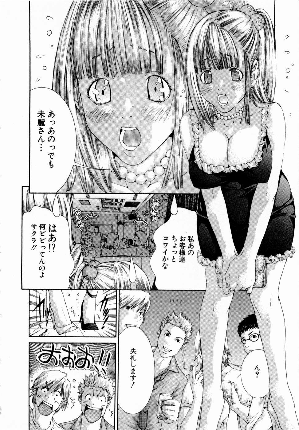 [Miyazaki Maya] Pinky Lip page 11 full