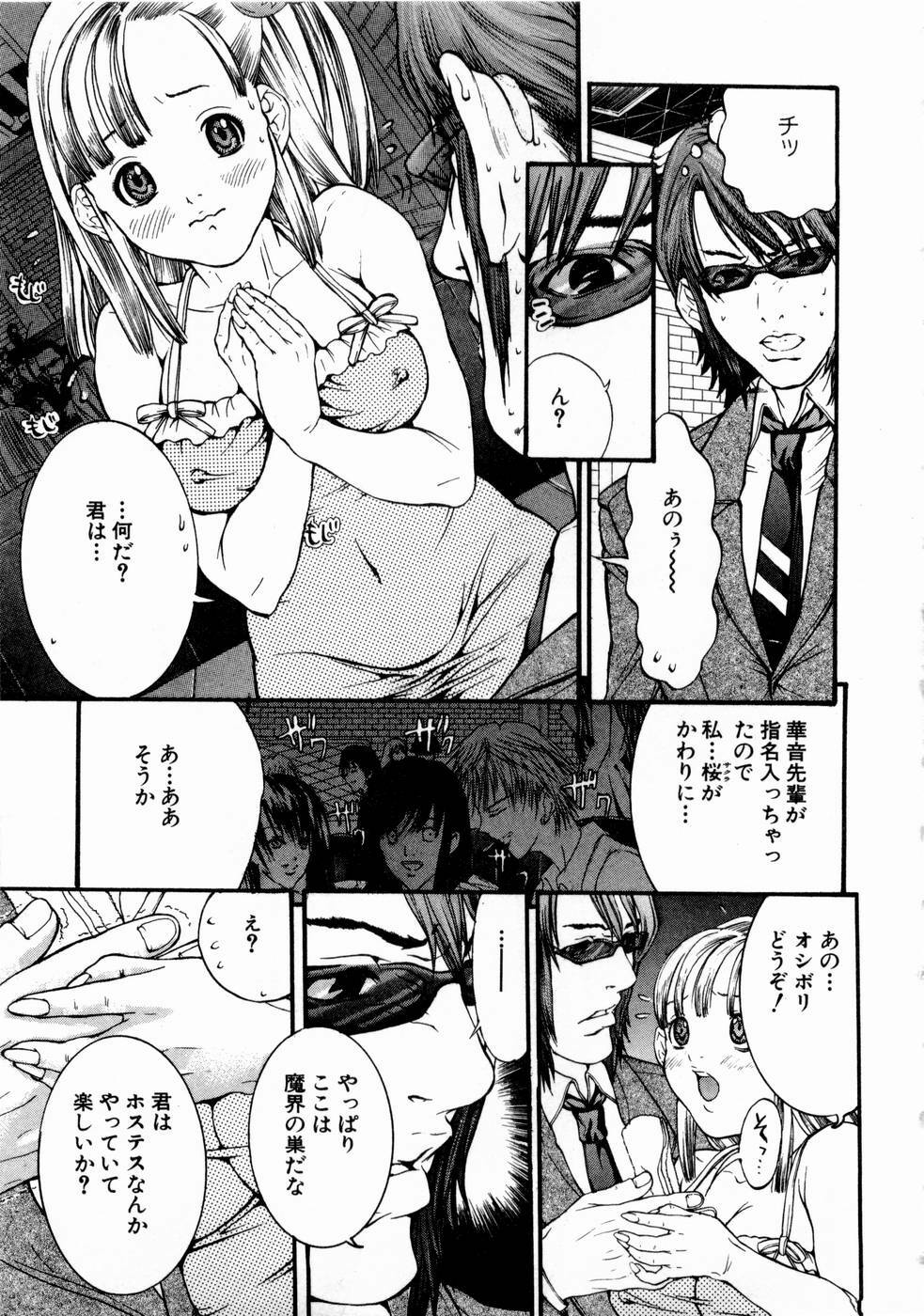 [Miyazaki Maya] Pinky Lip page 116 full