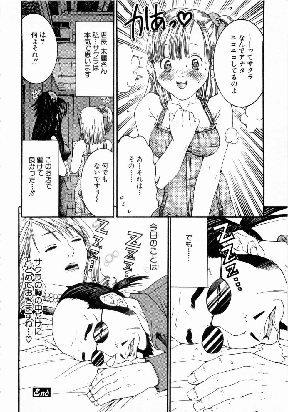 [Miyazaki Maya] Pinky Lip page 151 full