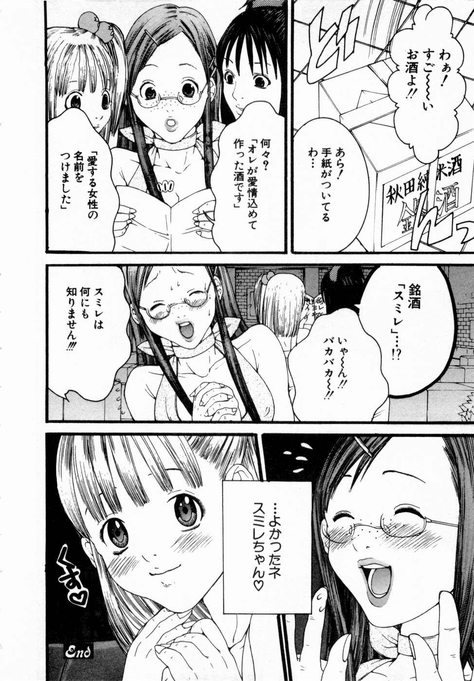 [Miyazaki Maya] Pinky Lip page 171 full