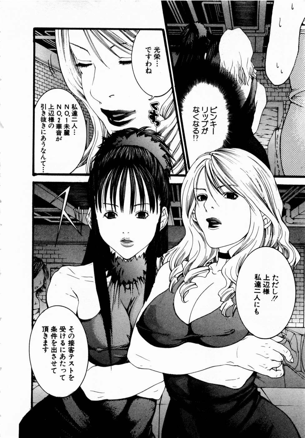 [Miyazaki Maya] Pinky Lip page 175 full