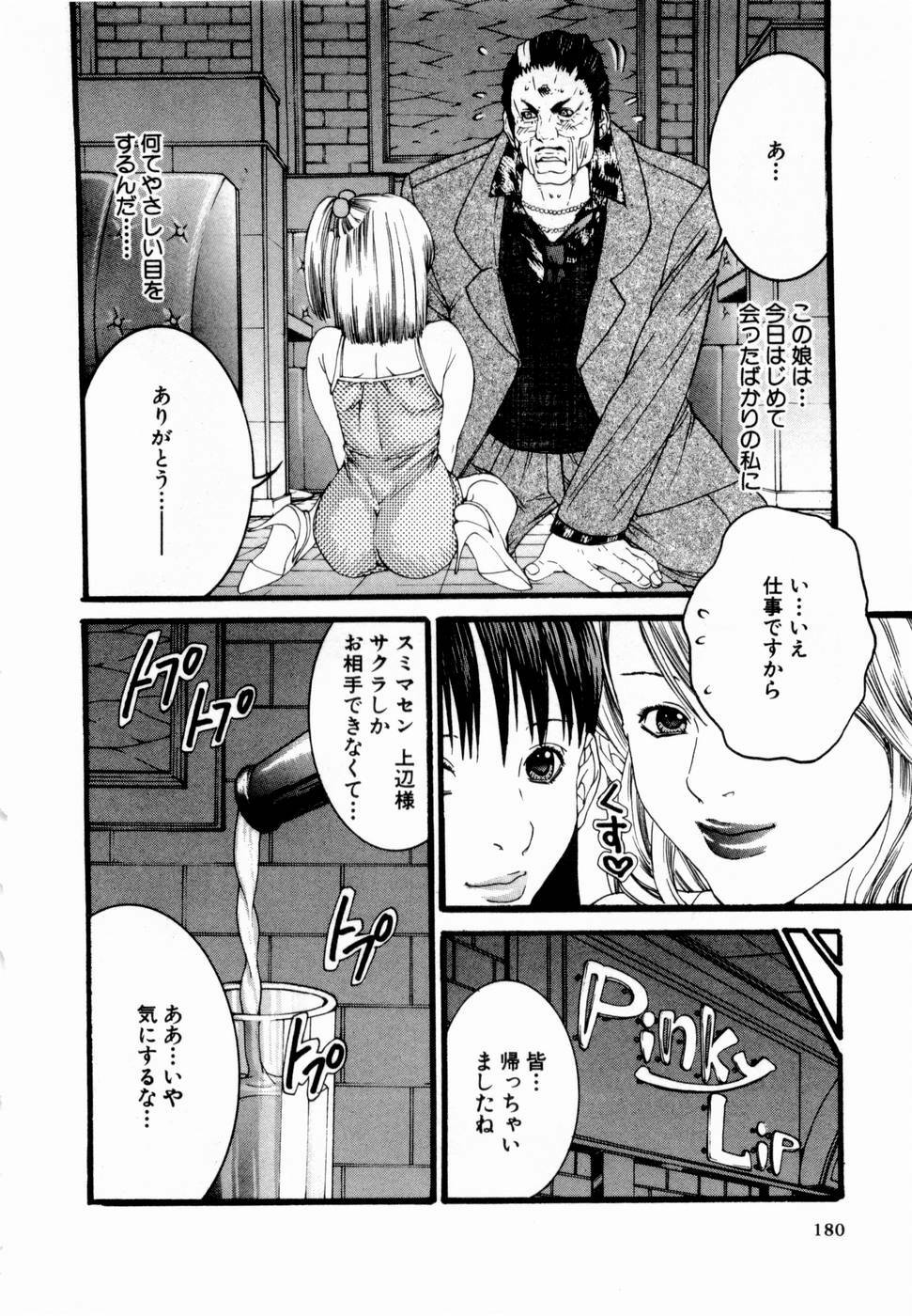 [Miyazaki Maya] Pinky Lip page 181 full