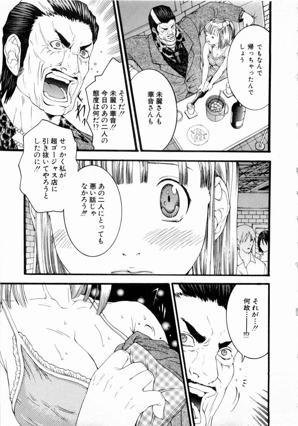 [Miyazaki Maya] Pinky Lip page 182 full