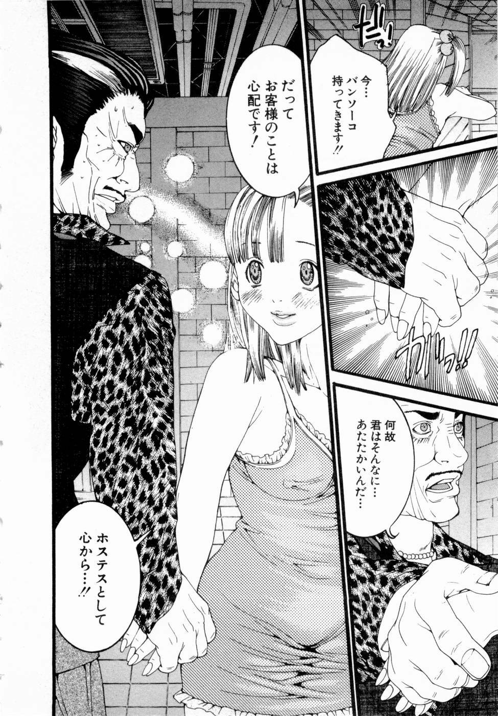 [Miyazaki Maya] Pinky Lip page 185 full