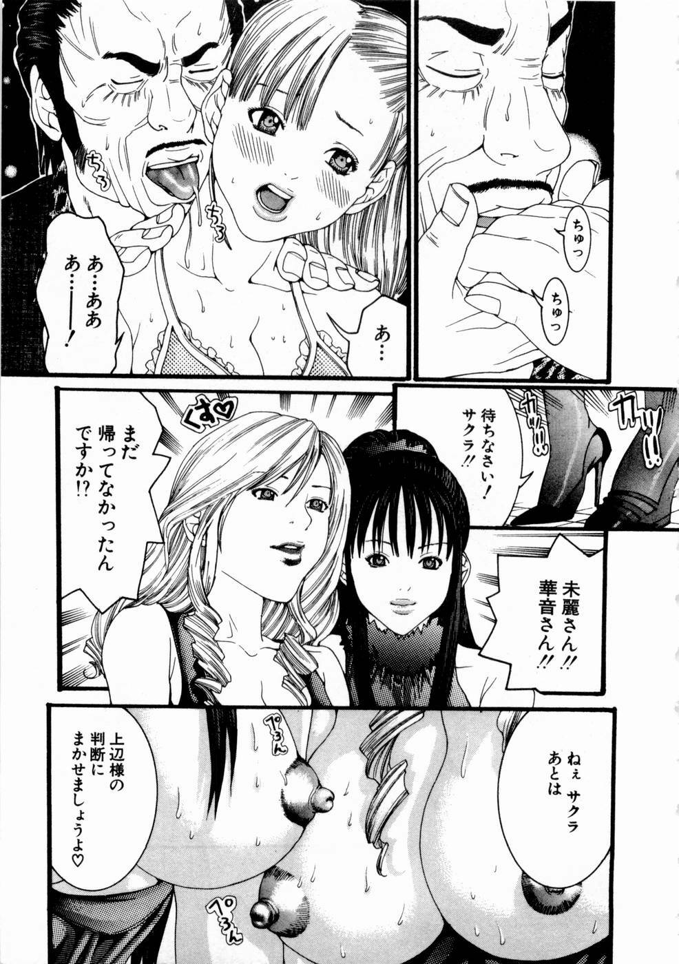 [Miyazaki Maya] Pinky Lip page 186 full