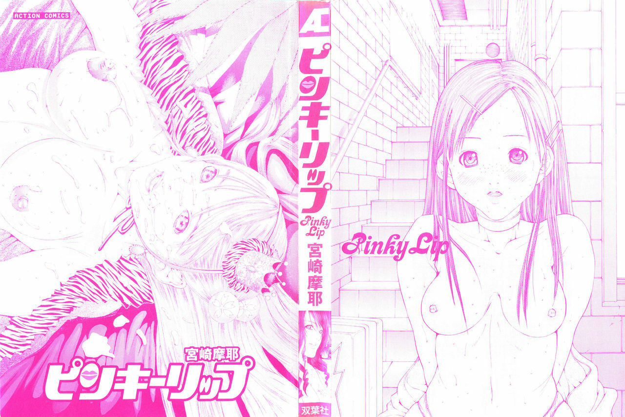 [Miyazaki Maya] Pinky Lip page 3 full