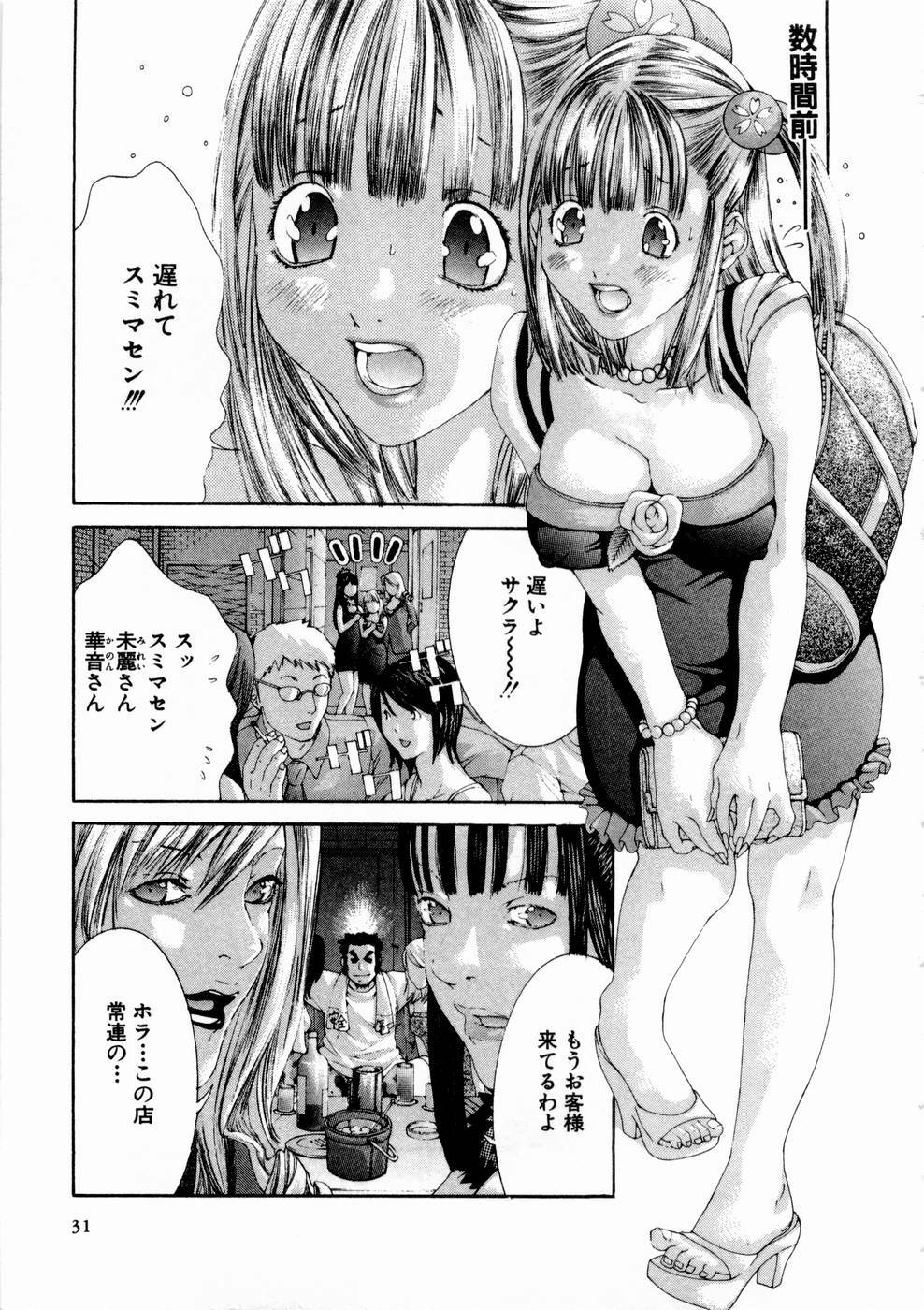 [Miyazaki Maya] Pinky Lip page 32 full