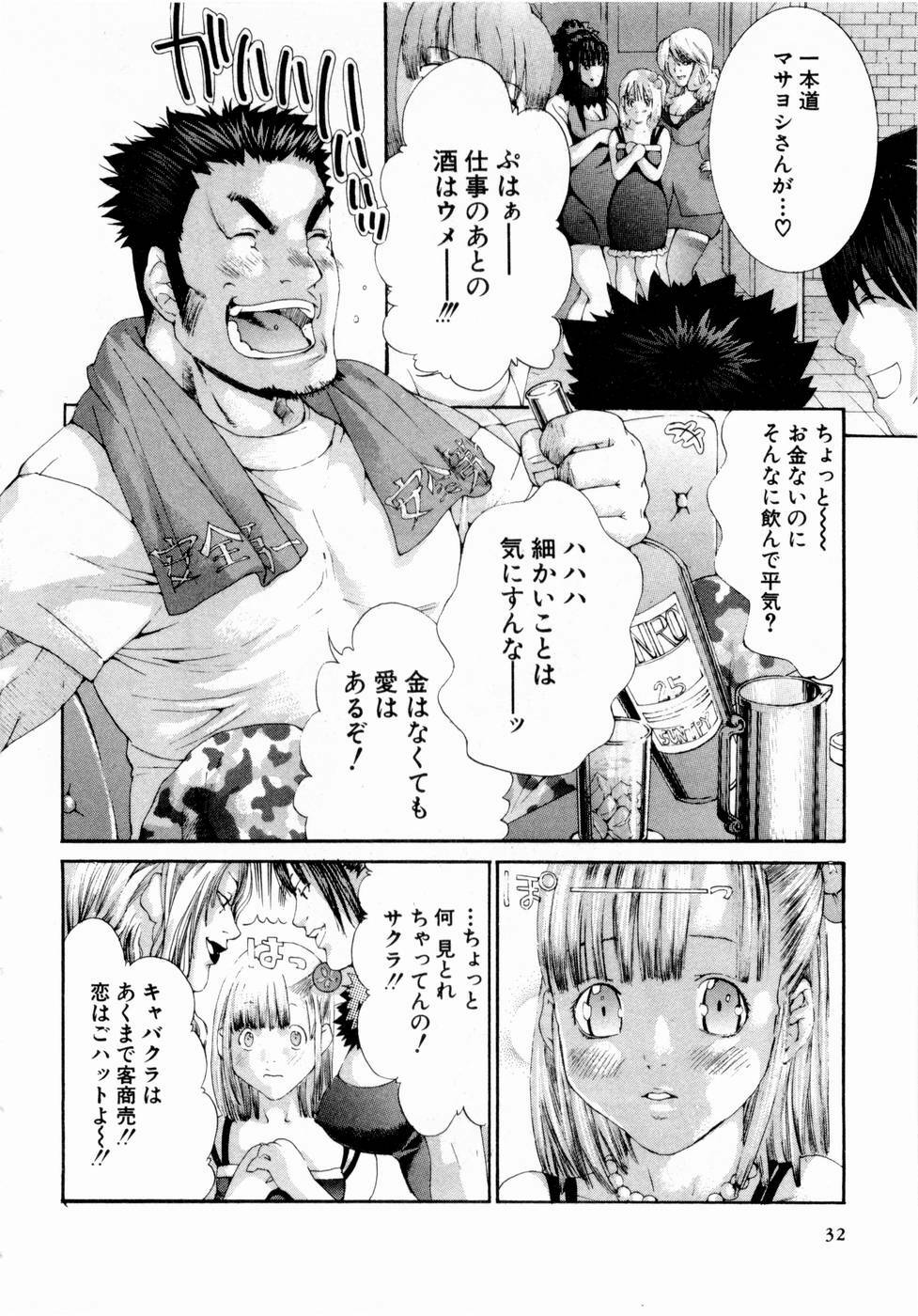 [Miyazaki Maya] Pinky Lip page 33 full