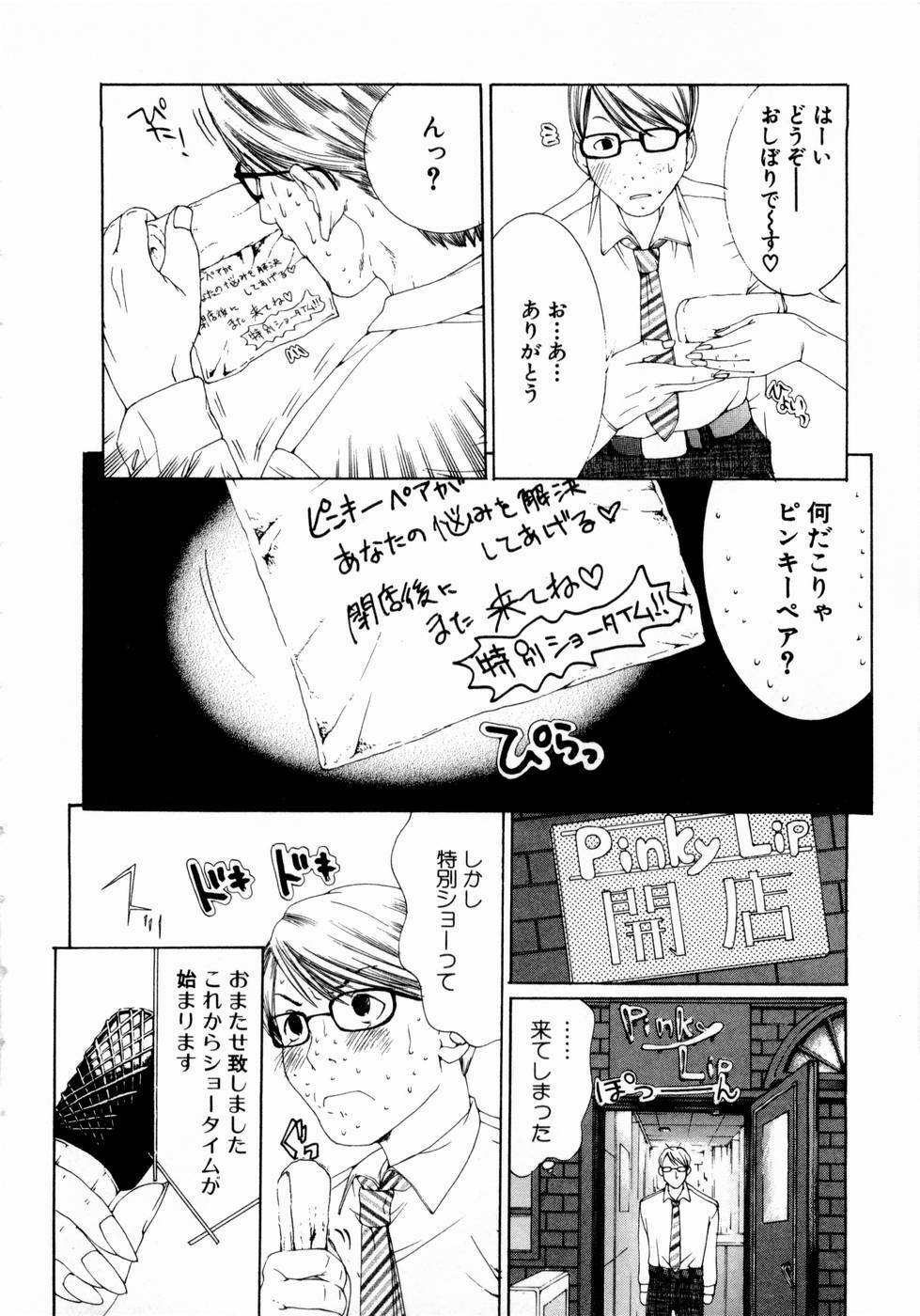 [Miyazaki Maya] Pinky Lip page 59 full