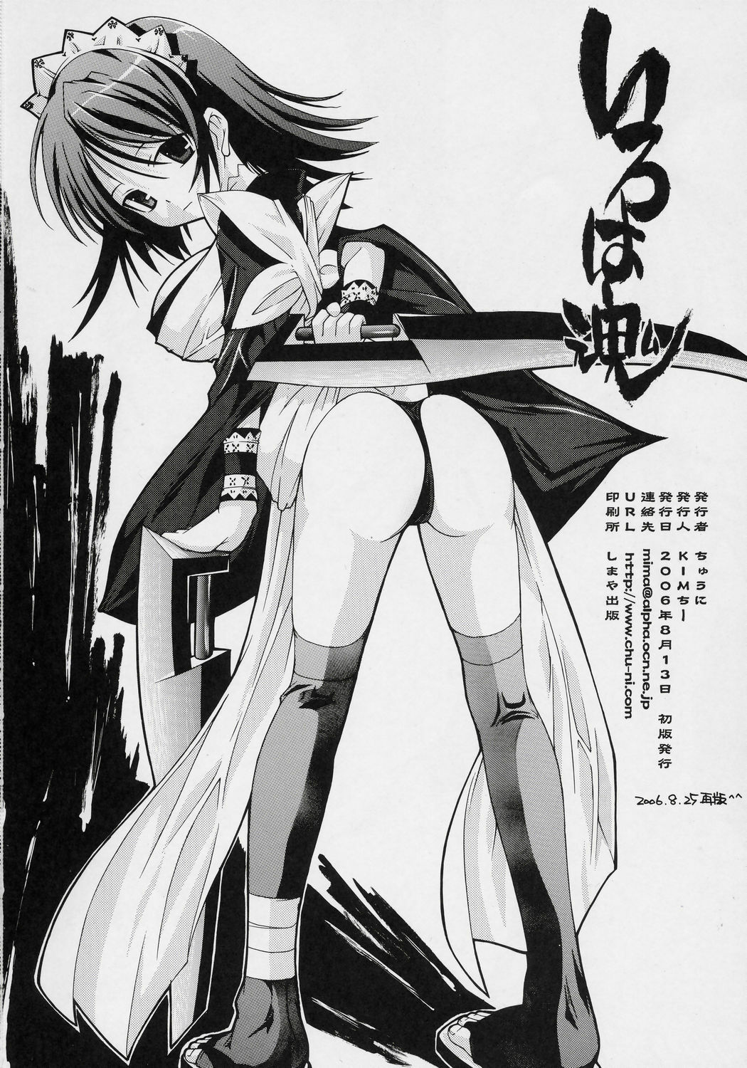 (C70) [Chuuni (Kim Chii)] Iroha Tamashii (Samurai Spirits) page 15 full