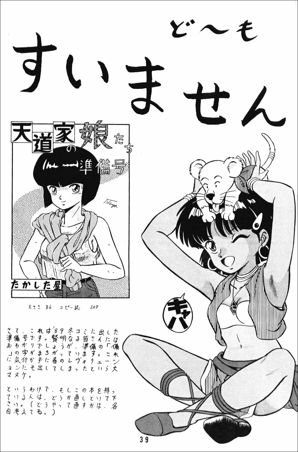 (C38) [Takashita-ya (Taya Takashi)] Tendo-ke no Musume-tachi - The Ladies of the Tendo Family Vol. 1 | Ladies of the Tendo Family (Ranma 1/2) [English] [DarkAsh] page 38 full