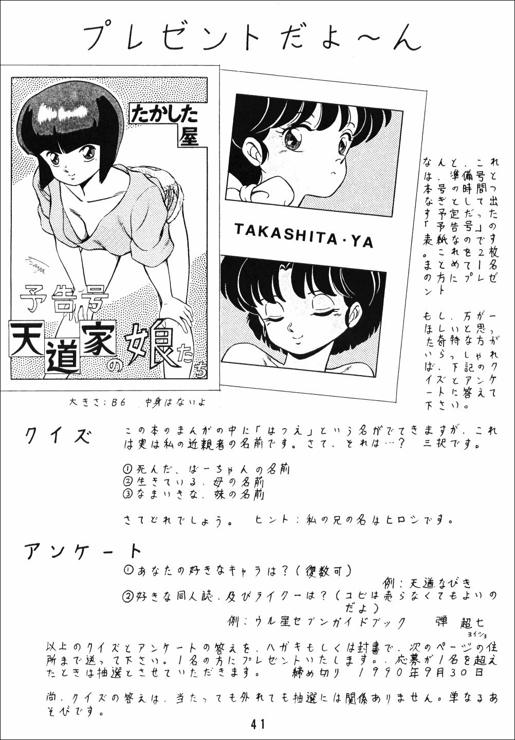 (C38) [Takashita-ya (Taya Takashi)] Tendo-ke no Musume-tachi - The Ladies of the Tendo Family Vol. 1 | Ladies of the Tendo Family (Ranma 1/2) [English] [DarkAsh] page 40 full