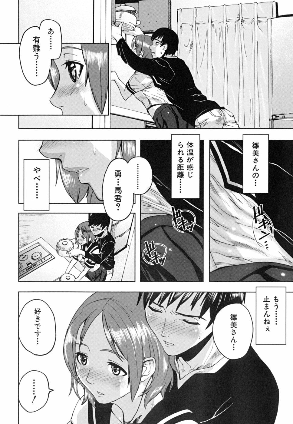 [Ashiomi Masato] PINKS LINKS page 111 full