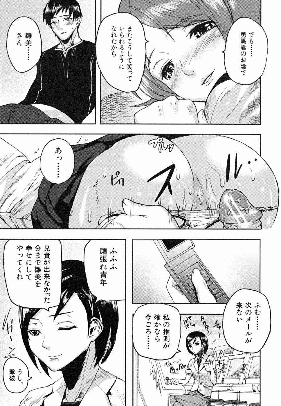 [Ashiomi Masato] PINKS LINKS page 122 full