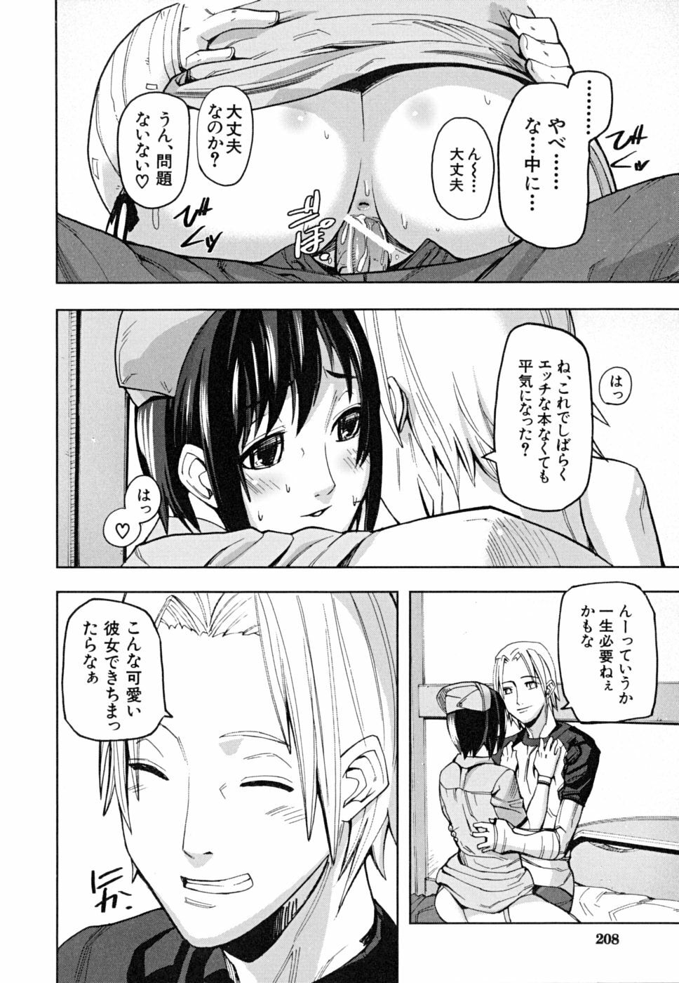 [Ashiomi Masato] PINKS LINKS page 209 full