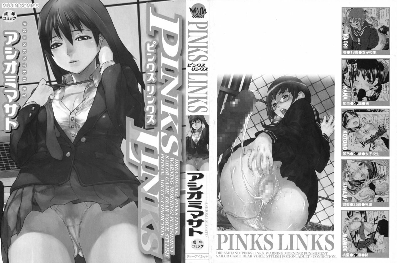 [Ashiomi Masato] PINKS LINKS page 3 full