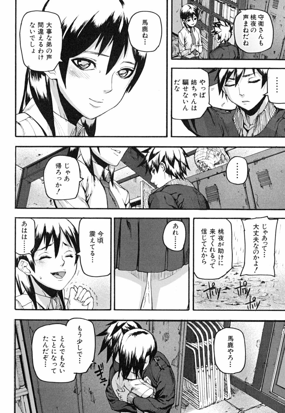 [Ashiomi Masato] PINKS LINKS page 57 full