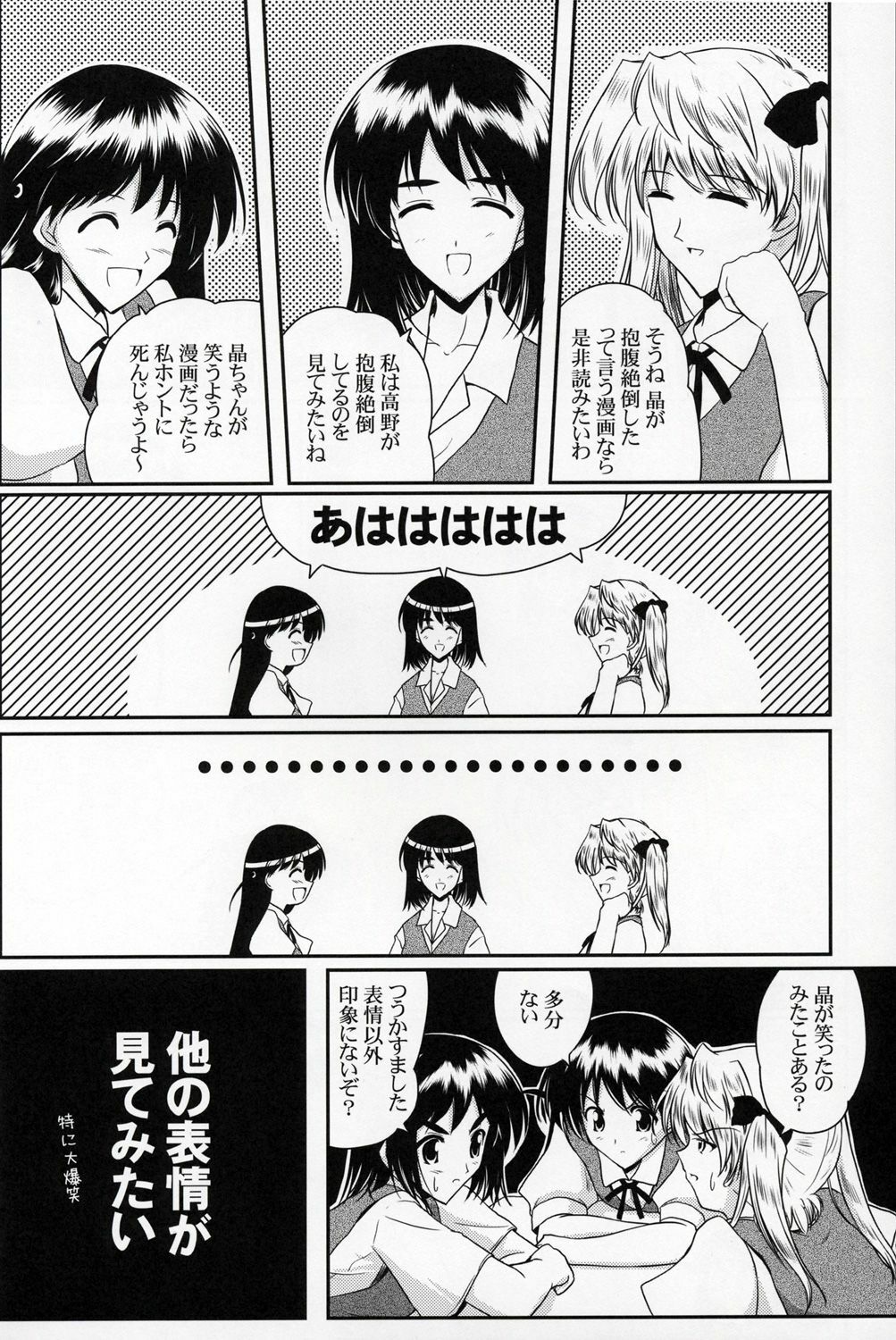 (CR37) [Ashita wa Docchida! (Mikage Takashi)] Operation SR (School Rumble) page 23 full