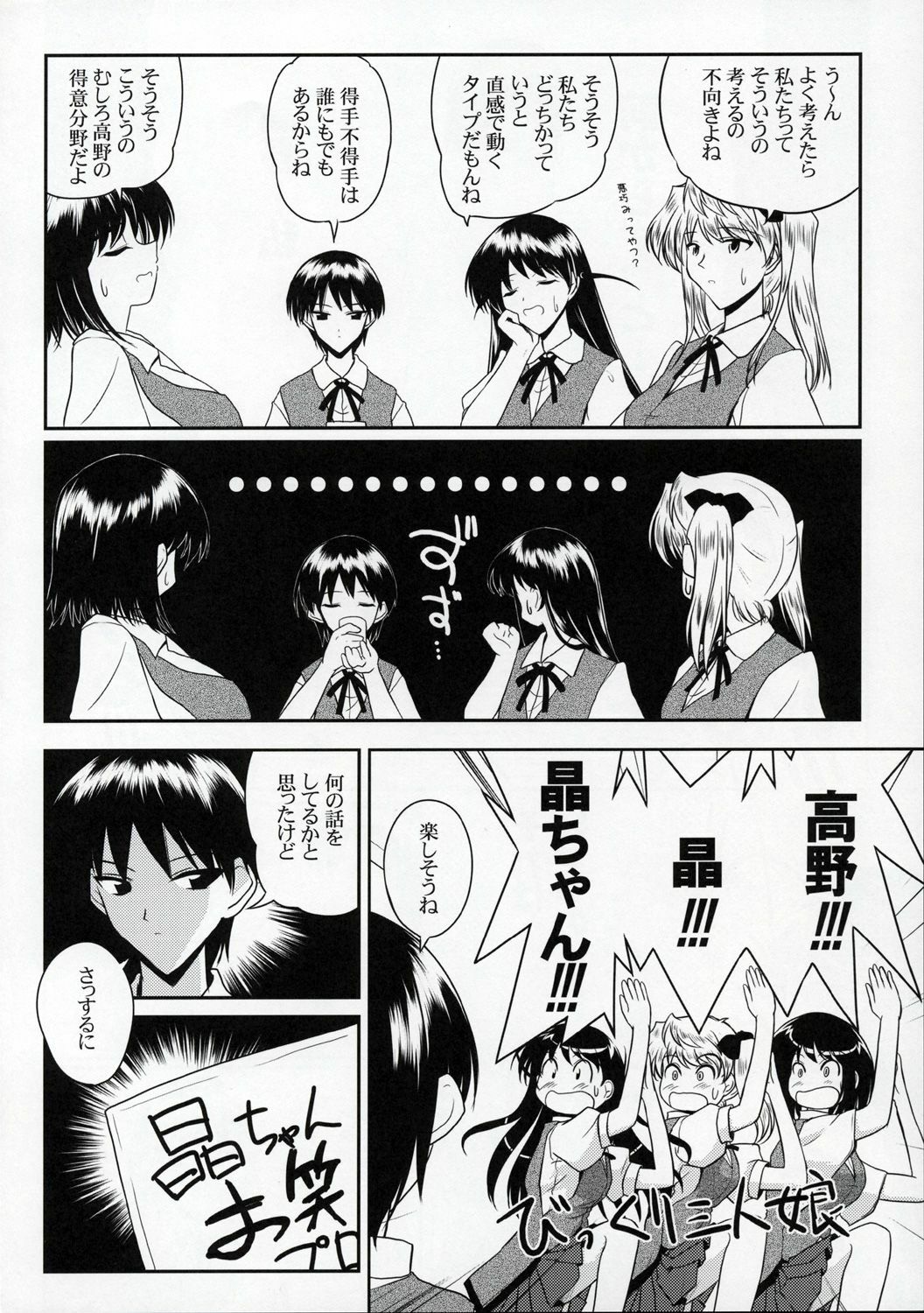 (CR37) [Ashita wa Docchida! (Mikage Takashi)] Operation SR (School Rumble) page 26 full