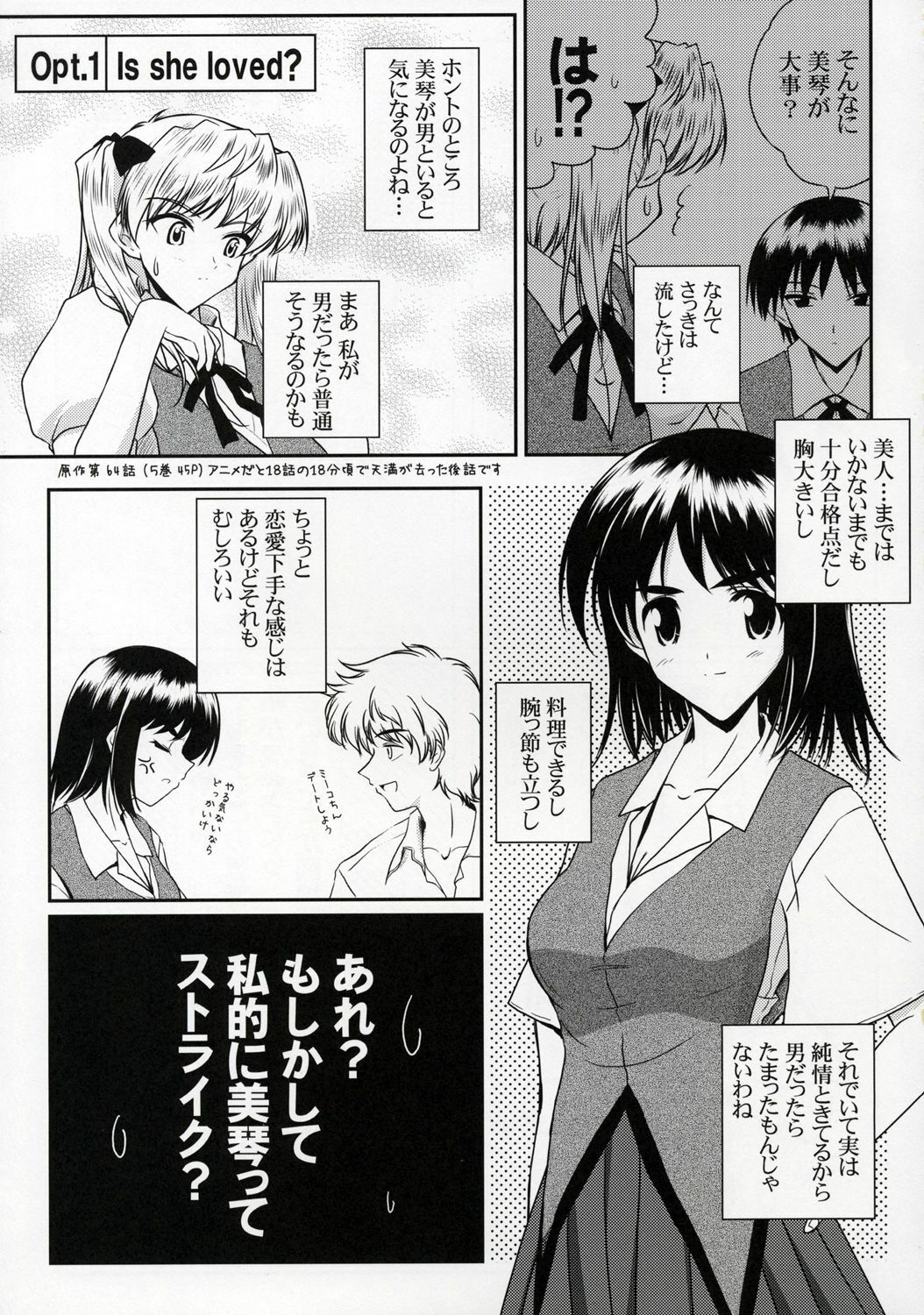 (CR37) [Ashita wa Docchida! (Mikage Takashi)] Operation SR (School Rumble) page 4 full