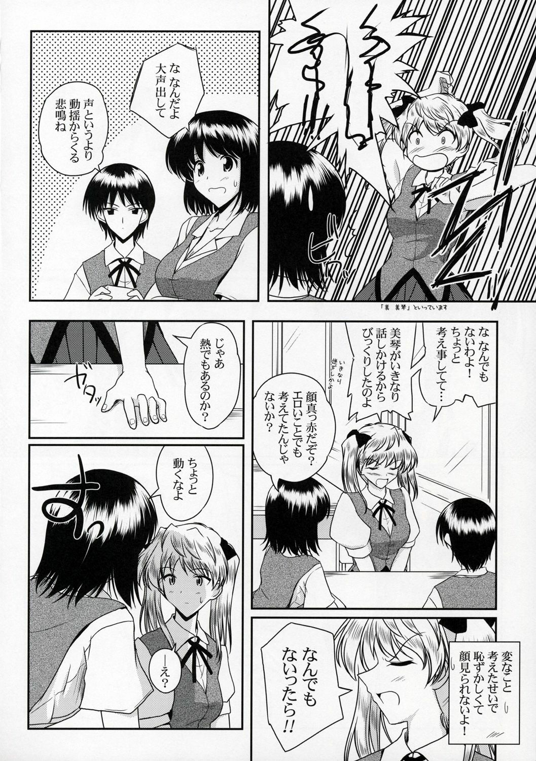 (CR37) [Ashita wa Docchida! (Mikage Takashi)] Operation SR (School Rumble) page 7 full