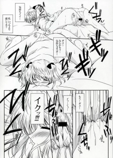 (CR37) [Ashita wa Docchida! (Mikage Takashi)] Operation SR (School Rumble) - page 17