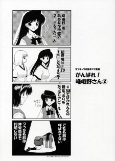 (CR37) [Ashita wa Docchida! (Mikage Takashi)] Operation SR (School Rumble) - page 21
