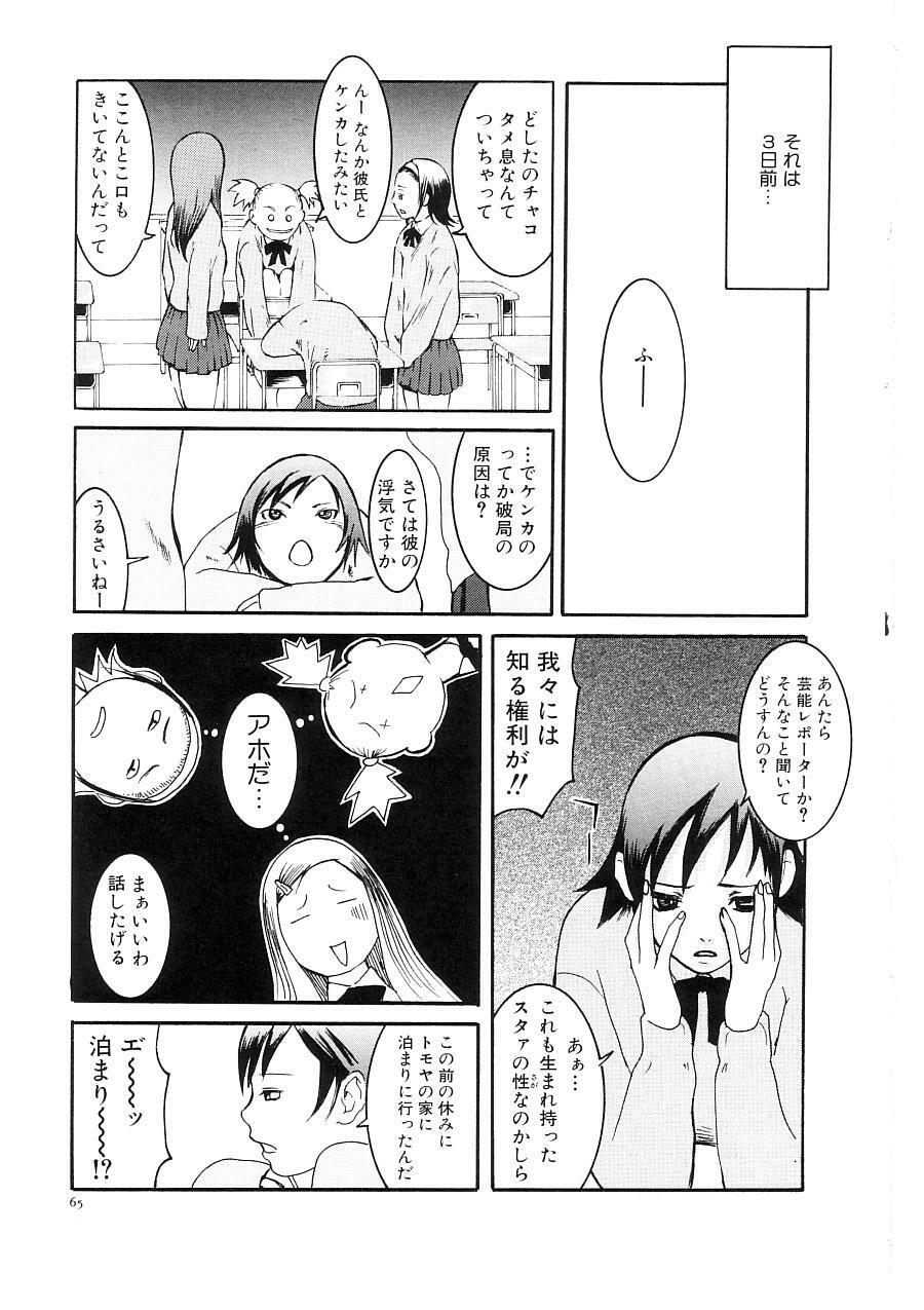[Nekoi Mie] Cat Life page 67 full