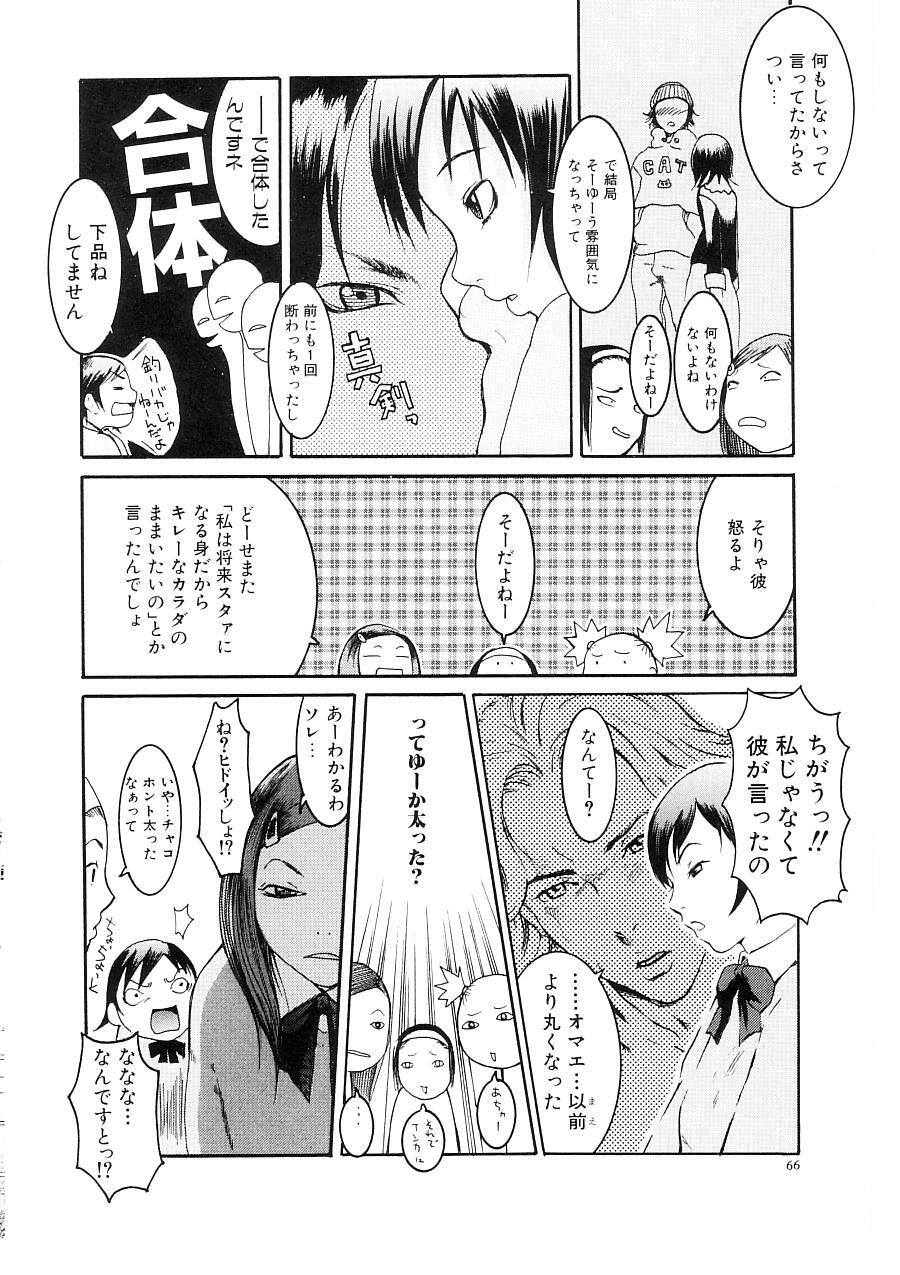 [Nekoi Mie] Cat Life page 68 full
