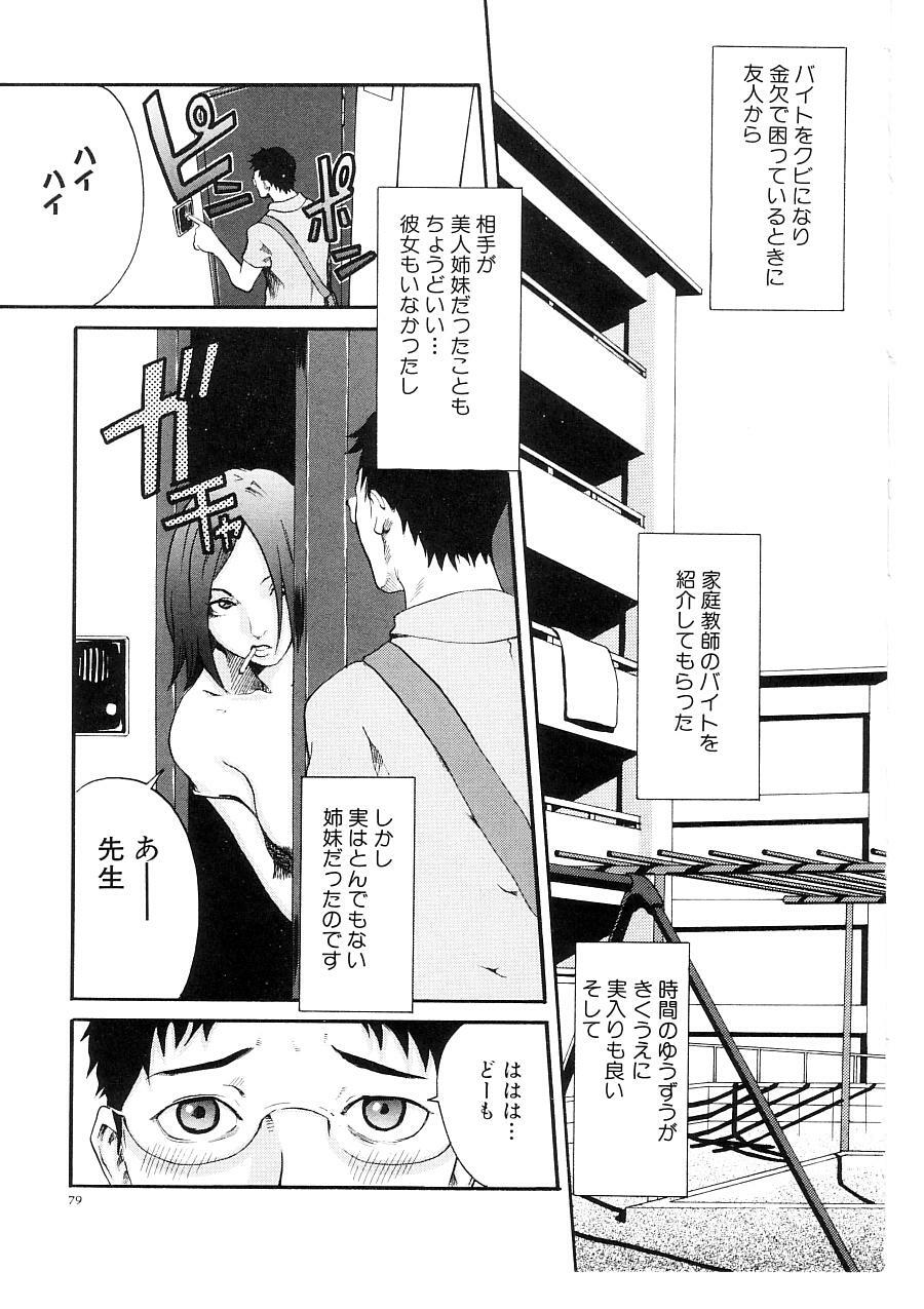 [Nekoi Mie] Cat Life page 81 full