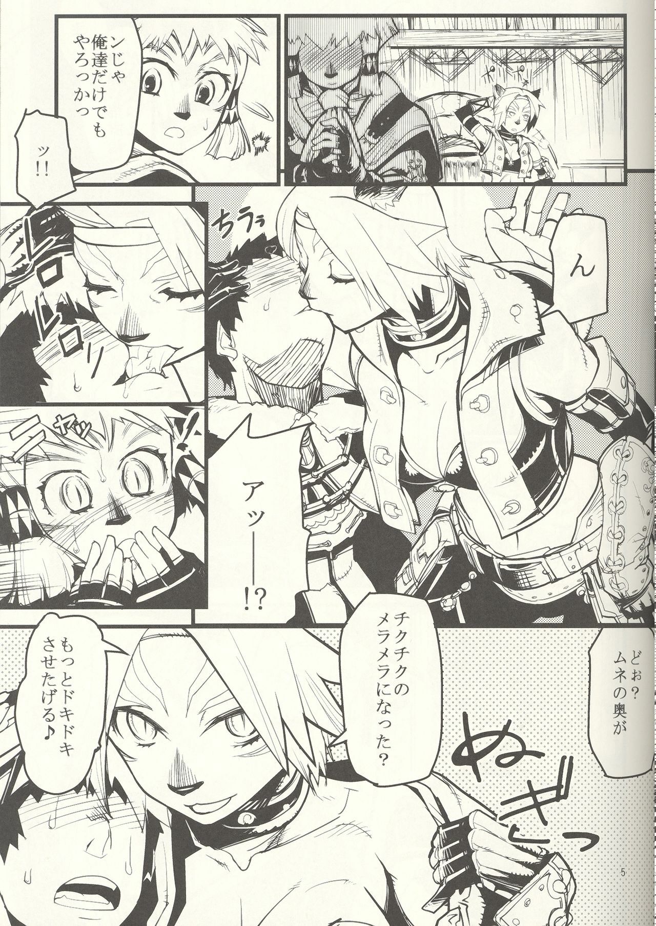 (C73) [Kuroshiki (Kurohiko)] Kuroshiki Vol. 6 (Final Fantasy XI) page 4 full