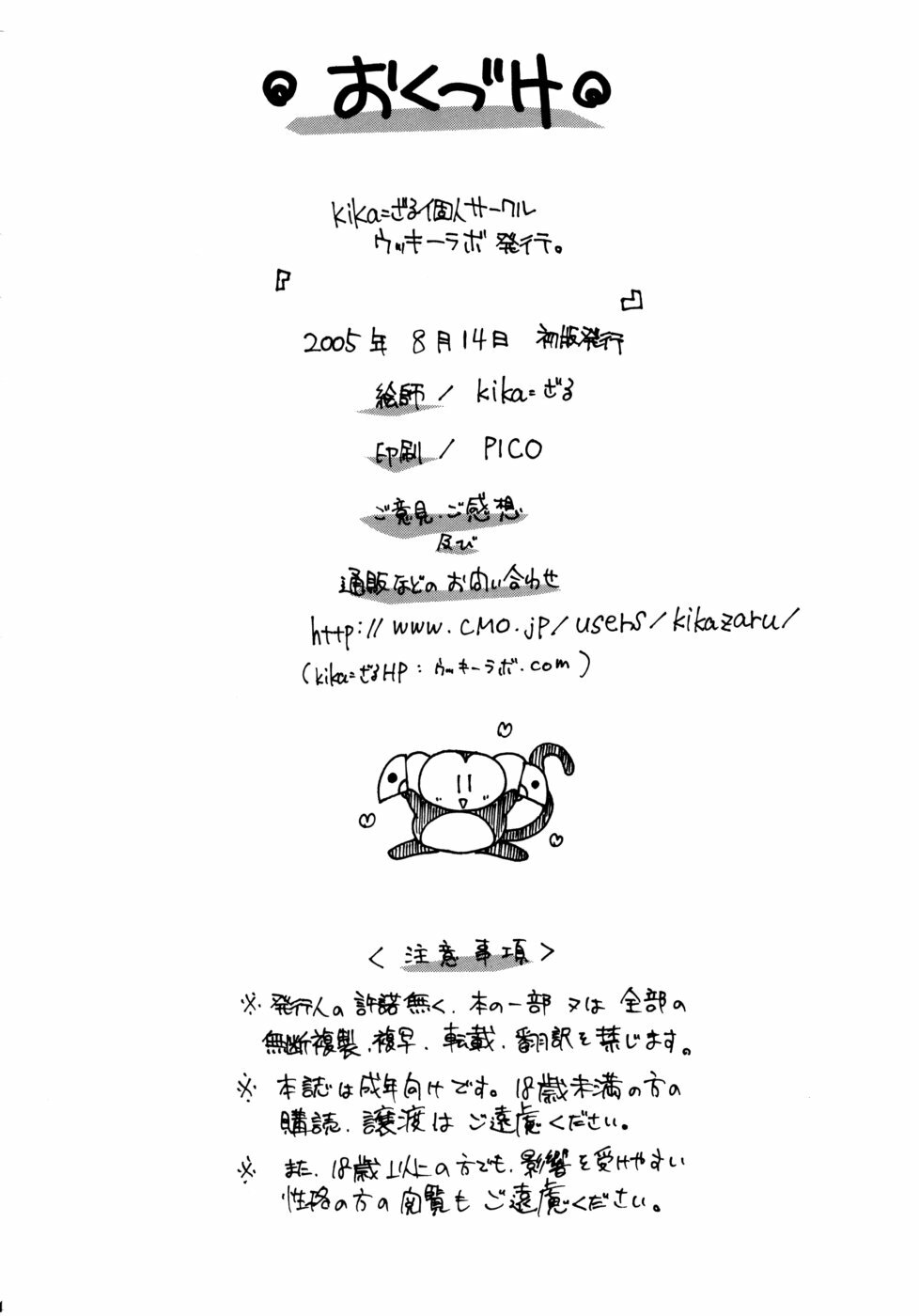 (C68) [Ucky Labo (Kika=Zaru)] Nami Nami de Ikuuuu!! (One Piece) page 33 full