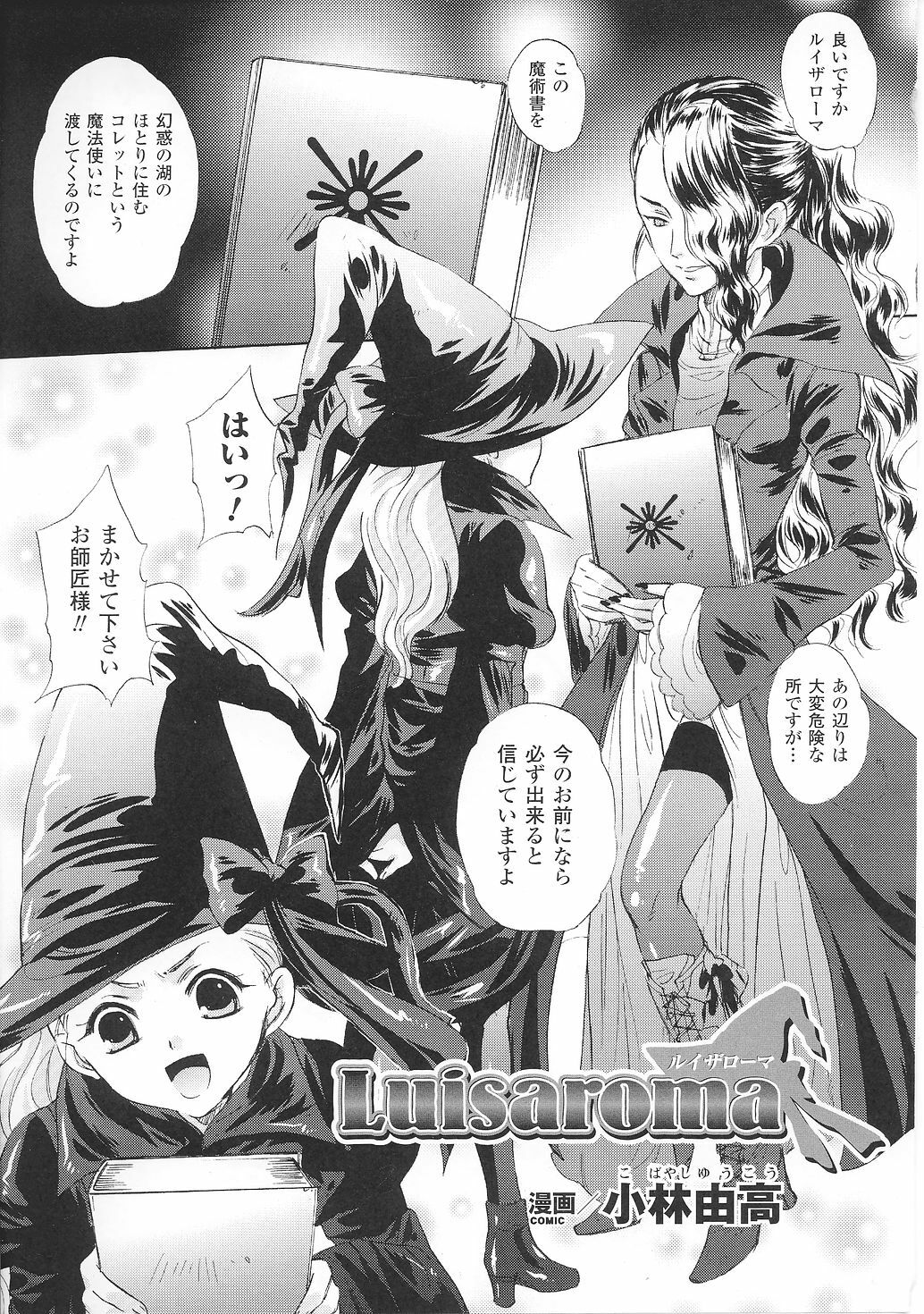 [Anthology] Tatakau Heroine Ryoujoku Anthology Toukiryoujoku 36 page 101 full