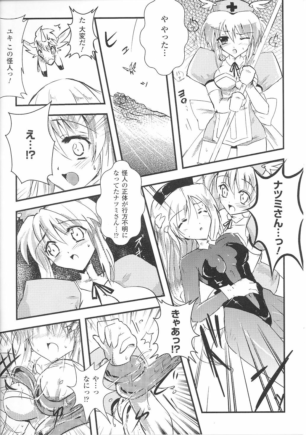 [Anthology] Tatakau Heroine Ryoujoku Anthology Toukiryoujoku 36 page 150 full