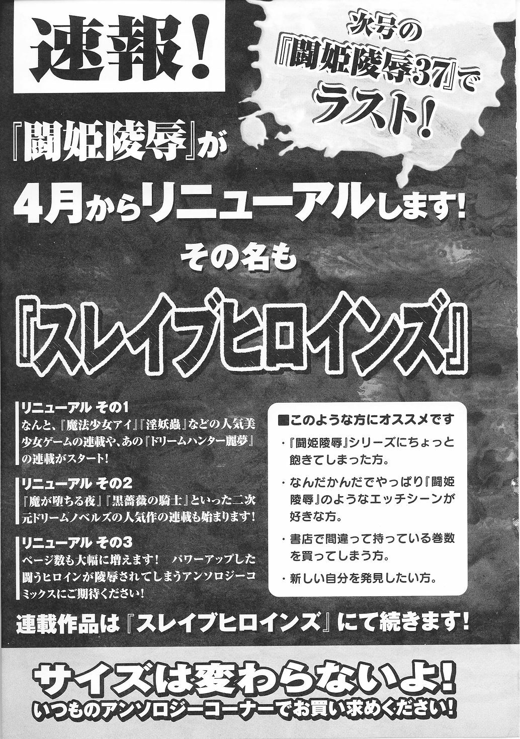 [Anthology] Tatakau Heroine Ryoujoku Anthology Toukiryoujoku 36 page 163 full