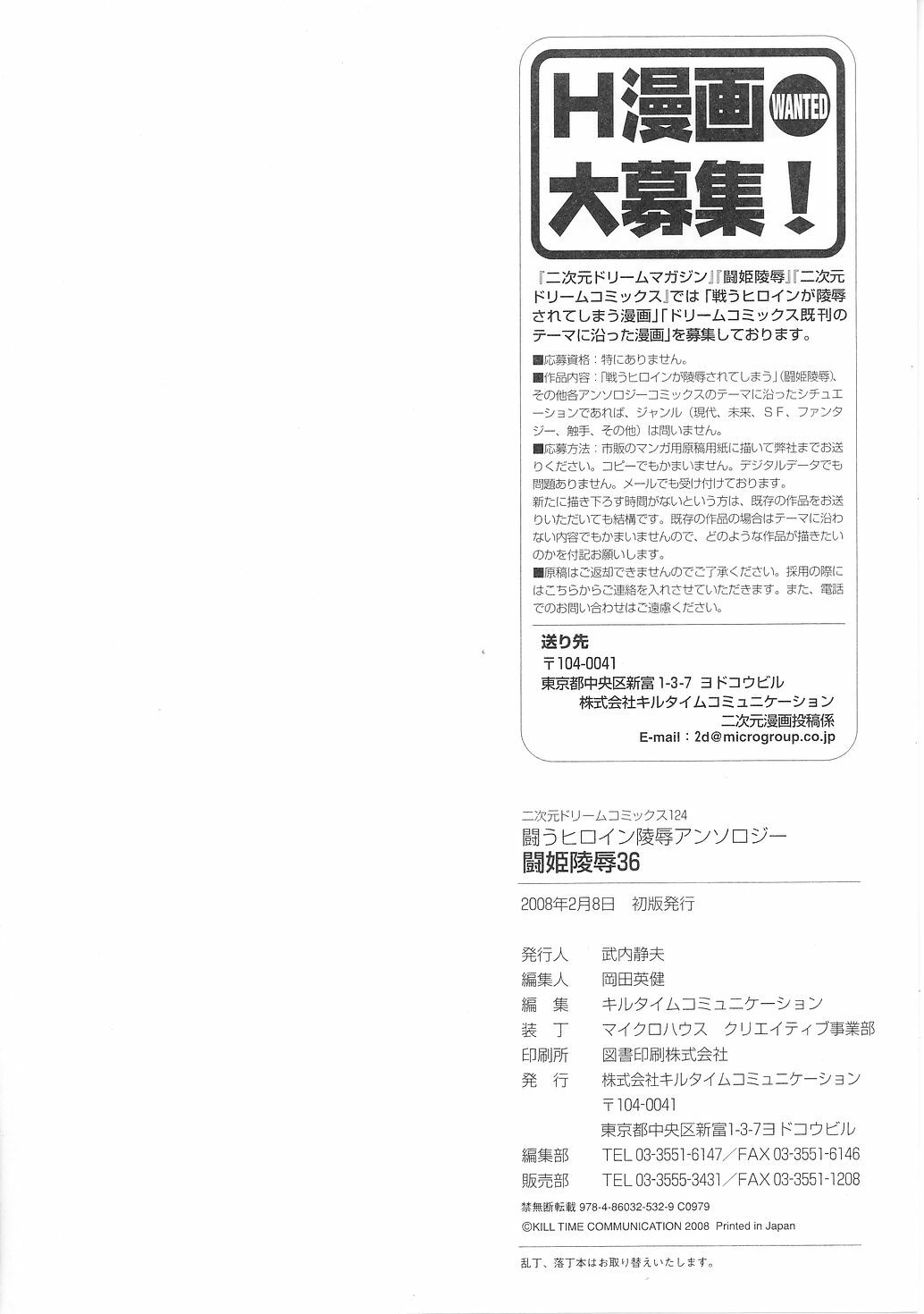 [Anthology] Tatakau Heroine Ryoujoku Anthology Toukiryoujoku 36 page 164 full